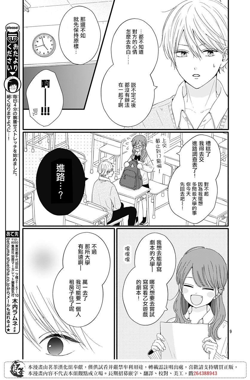 《如月所愿》漫画最新章节第61话免费下拉式在线观看章节第【9】张图片