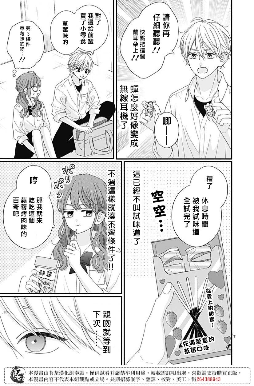 《如月所愿》漫画最新章节第79话免费下拉式在线观看章节第【7】张图片