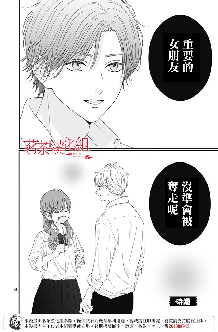 《如月所愿》漫画最新章节第70话免费下拉式在线观看章节第【16】张图片