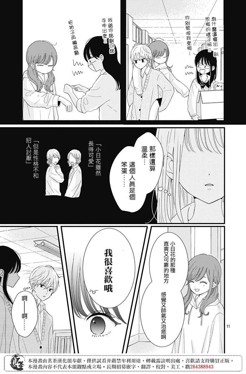 《如月所愿》漫画最新章节第18话免费下拉式在线观看章节第【11】张图片