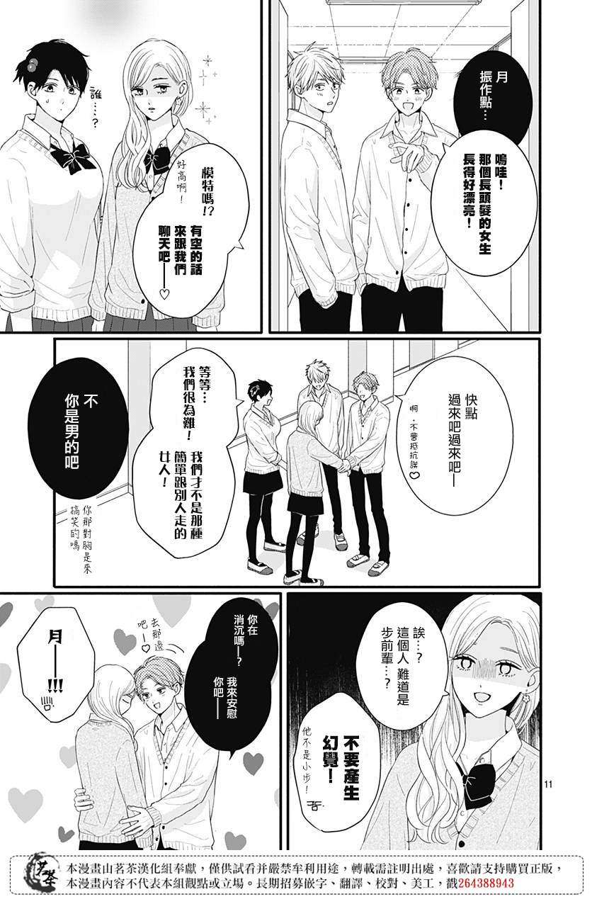 《如月所愿》漫画最新章节第53话免费下拉式在线观看章节第【11】张图片