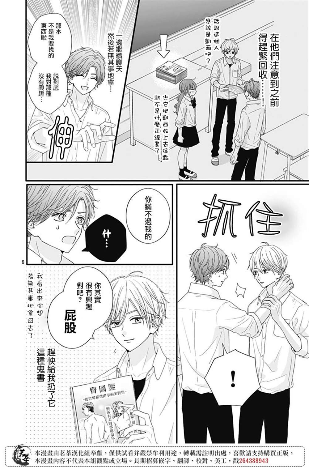 《如月所愿》漫画最新章节第77话免费下拉式在线观看章节第【6】张图片