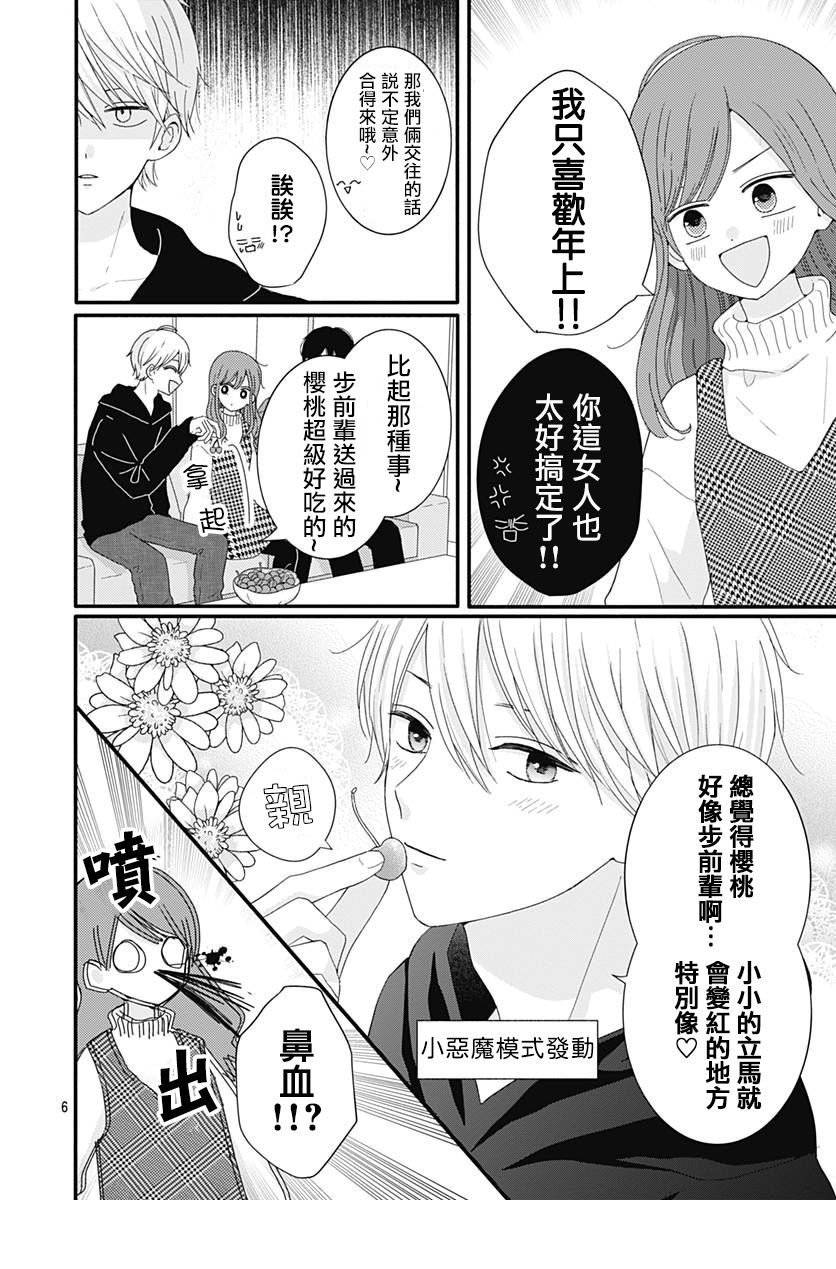 《如月所愿》漫画最新章节第39话免费下拉式在线观看章节第【5】张图片