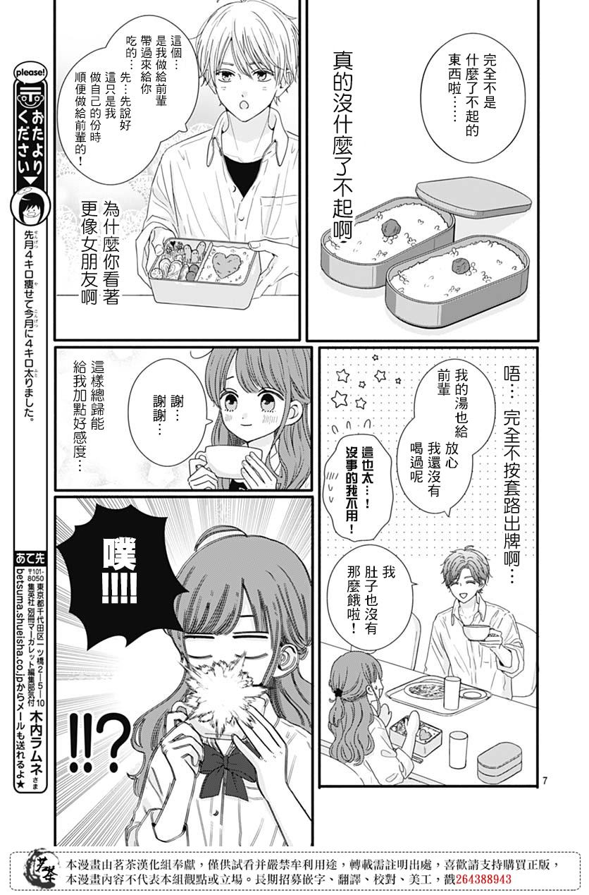 《如月所愿》漫画最新章节第71话免费下拉式在线观看章节第【7】张图片