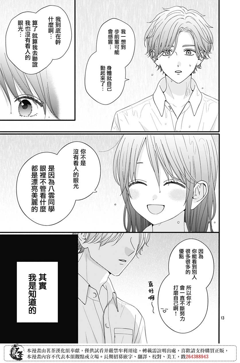 《如月所愿》漫画最新章节第84话免费下拉式在线观看章节第【13】张图片