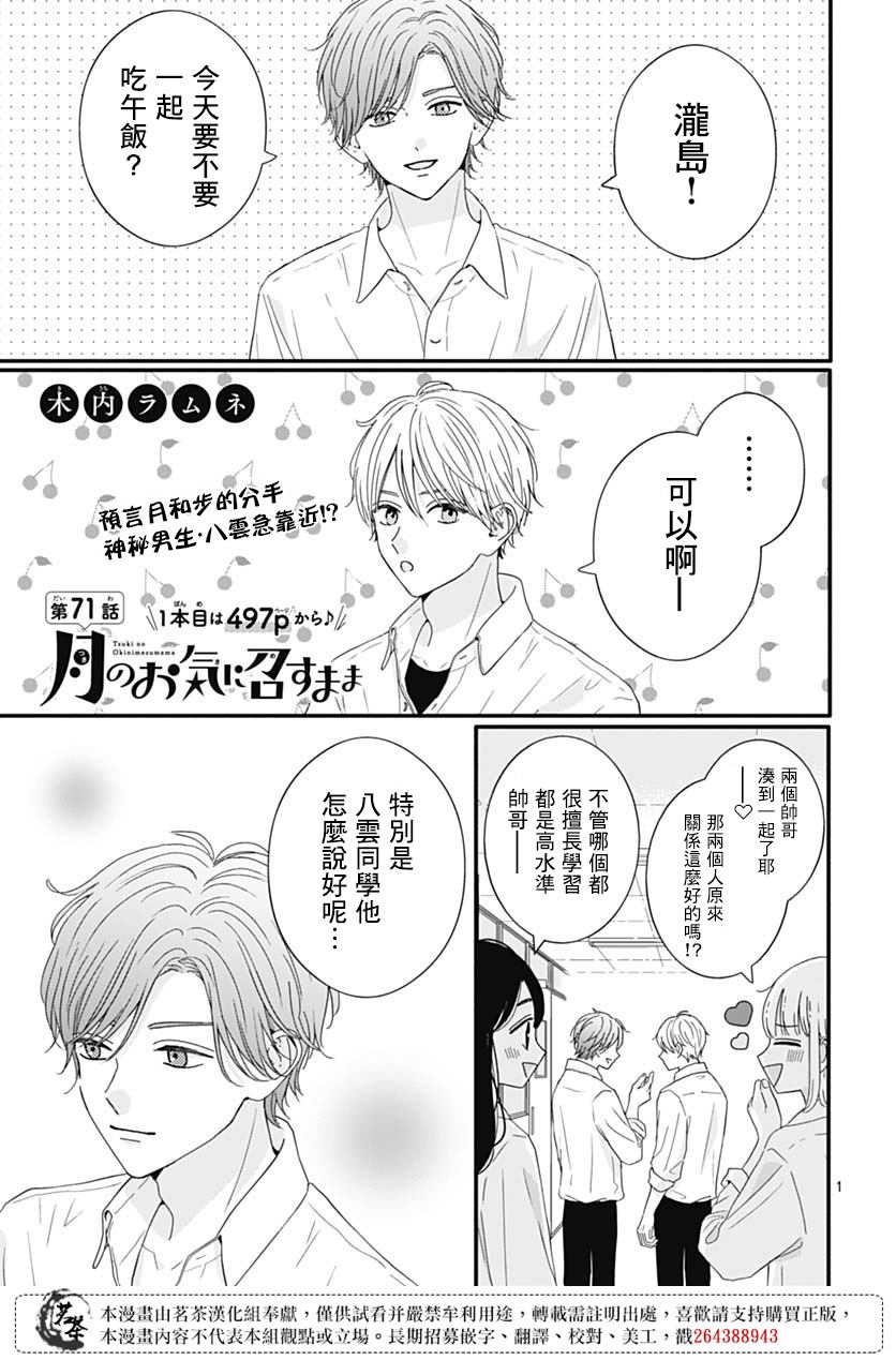 《如月所愿》漫画最新章节第71话免费下拉式在线观看章节第【1】张图片