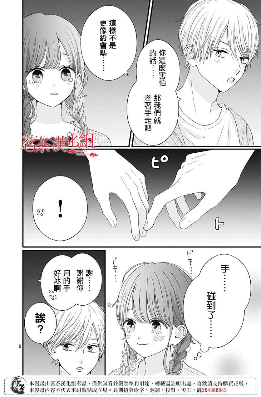 《如月所愿》漫画最新章节第68话免费下拉式在线观看章节第【8】张图片