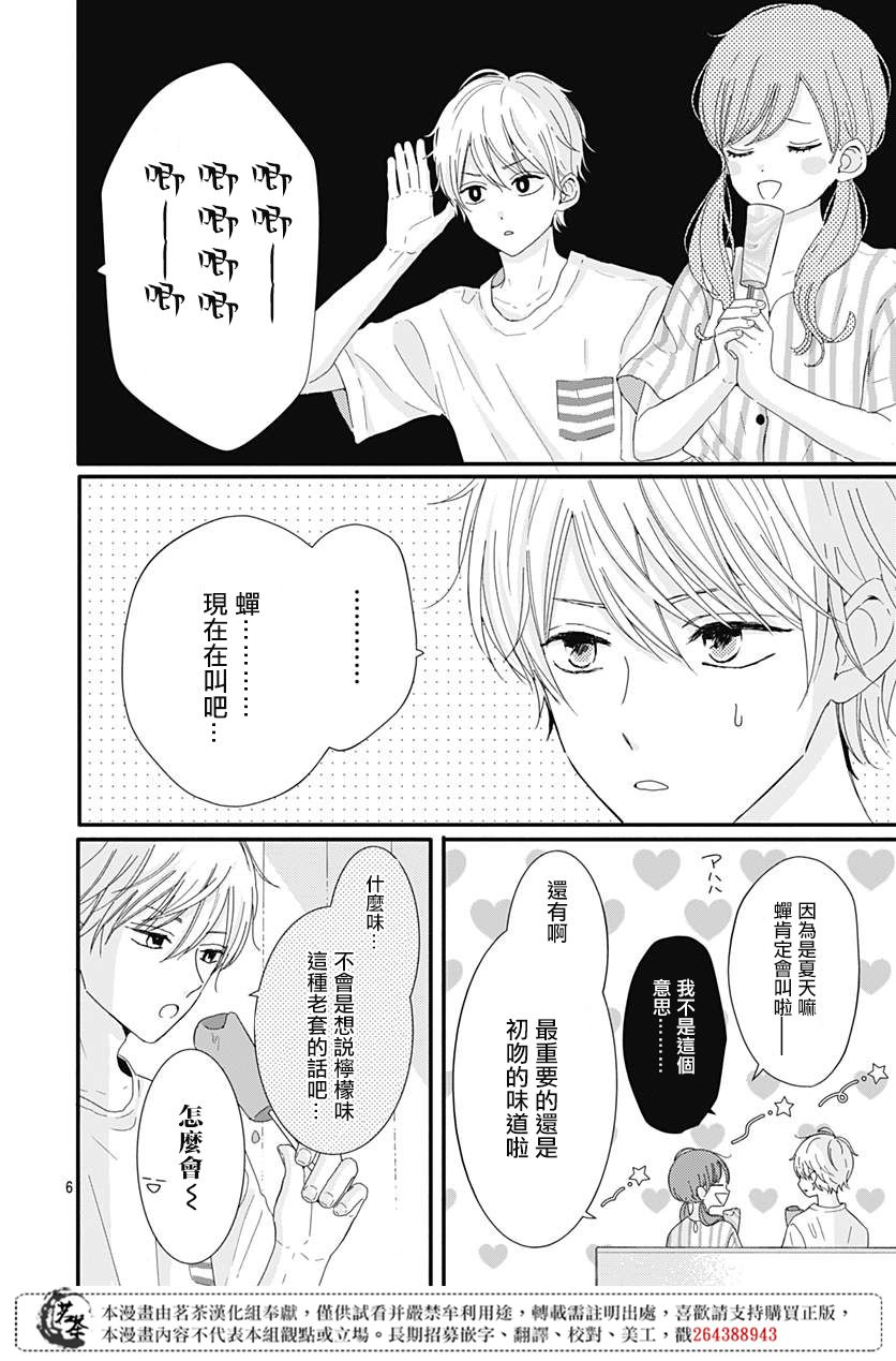 《如月所愿》漫画最新章节第14话免费下拉式在线观看章节第【6】张图片