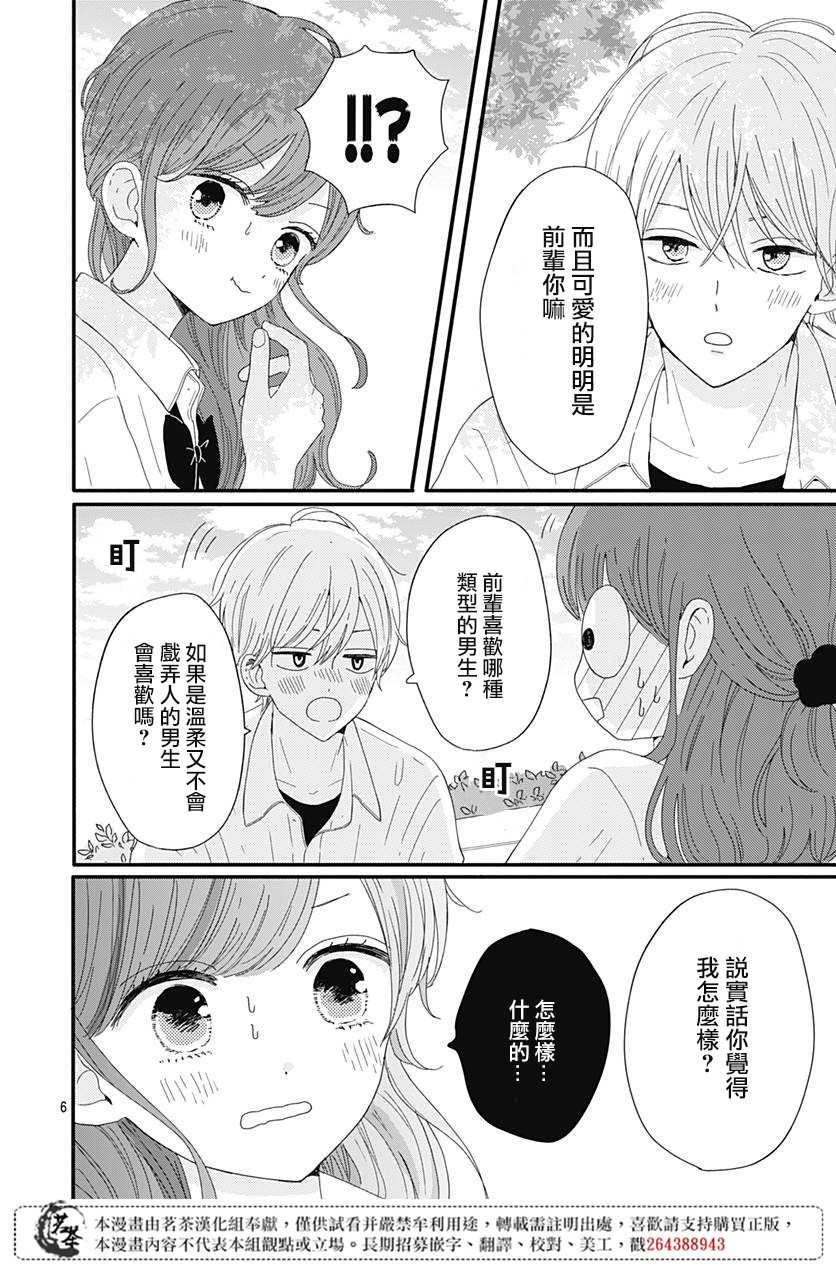 《如月所愿》漫画最新章节第9话免费下拉式在线观看章节第【6】张图片