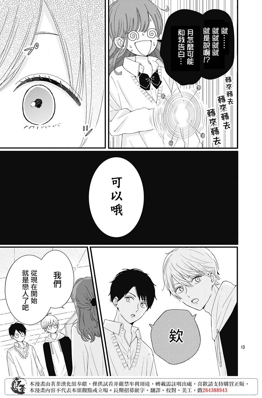 《如月所愿》漫画最新章节第27话免费下拉式在线观看章节第【13】张图片