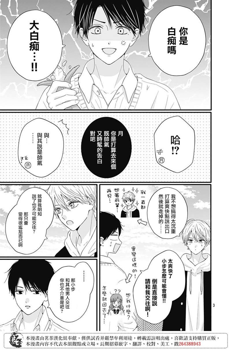 《如月所愿》漫画最新章节第62话免费下拉式在线观看章节第【3】张图片