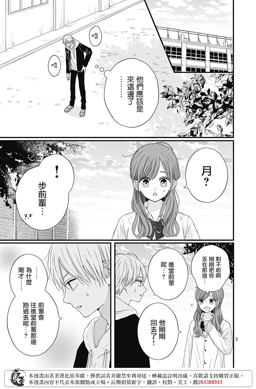 《如月所愿》漫画最新章节第63话免费下拉式在线观看章节第【3】张图片