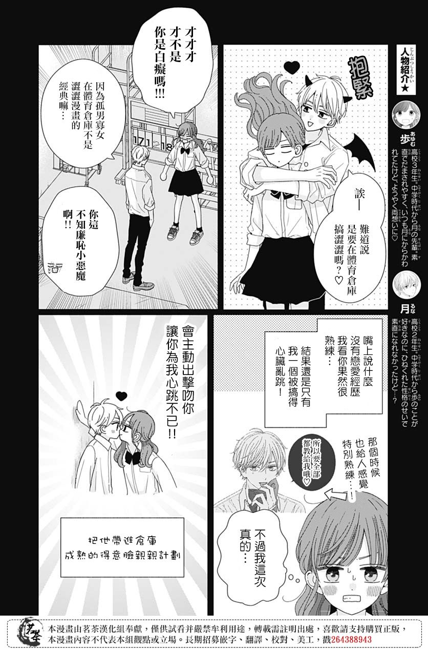 《如月所愿》漫画最新章节第81话免费下拉式在线观看章节第【2】张图片