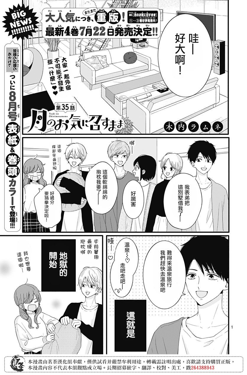 《如月所愿》漫画最新章节第35话免费下拉式在线观看章节第【1】张图片