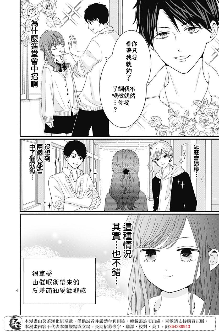 《如月所愿》漫画最新章节第27话免费下拉式在线观看章节第【4】张图片