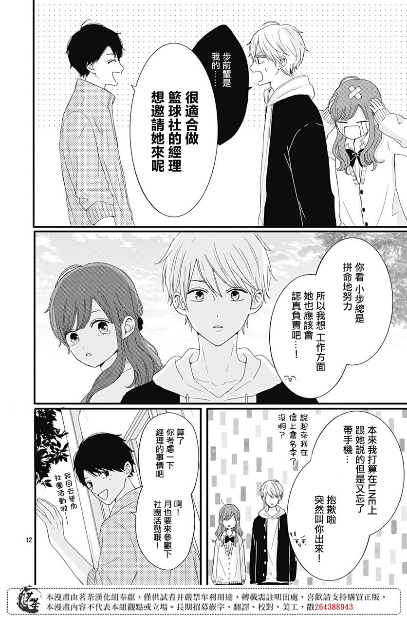 《如月所愿》漫画最新章节第20话免费下拉式在线观看章节第【12】张图片