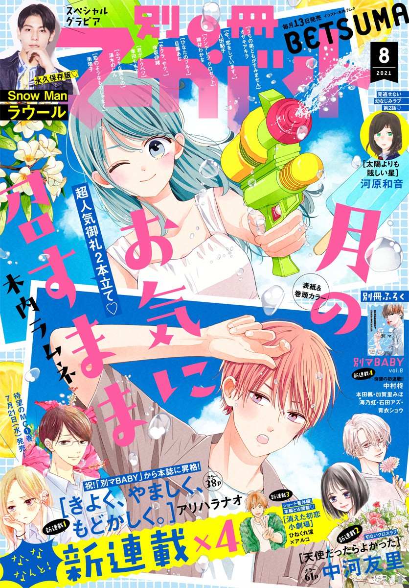 《如月所愿》漫画最新章节第59话免费下拉式在线观看章节第【1】张图片