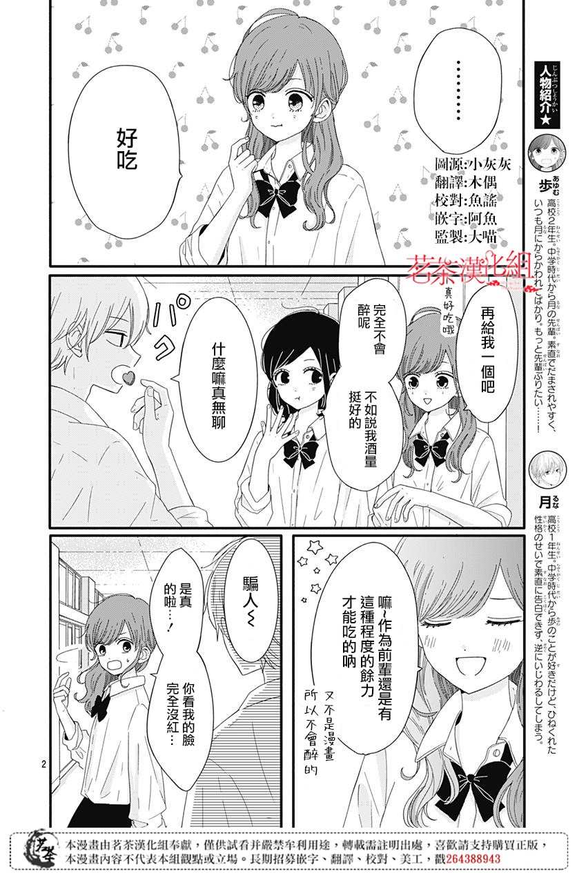 《如月所愿》漫画最新章节第9话免费下拉式在线观看章节第【2】张图片