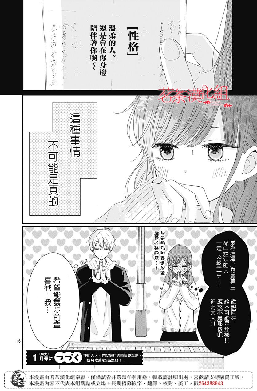 《如月所愿》漫画最新章节第23话免费下拉式在线观看章节第【16】张图片