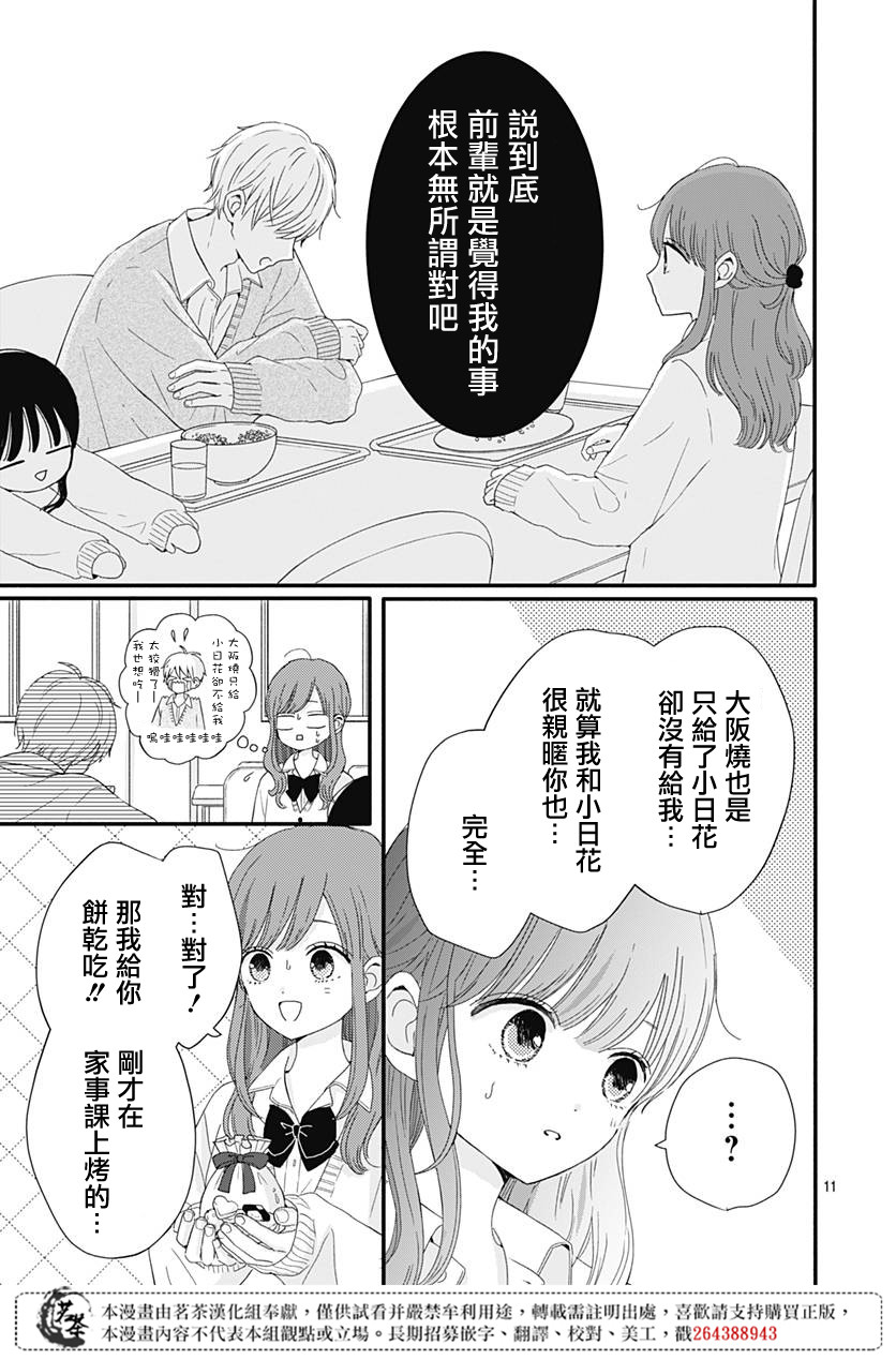 《如月所愿》漫画最新章节第22话免费下拉式在线观看章节第【11】张图片