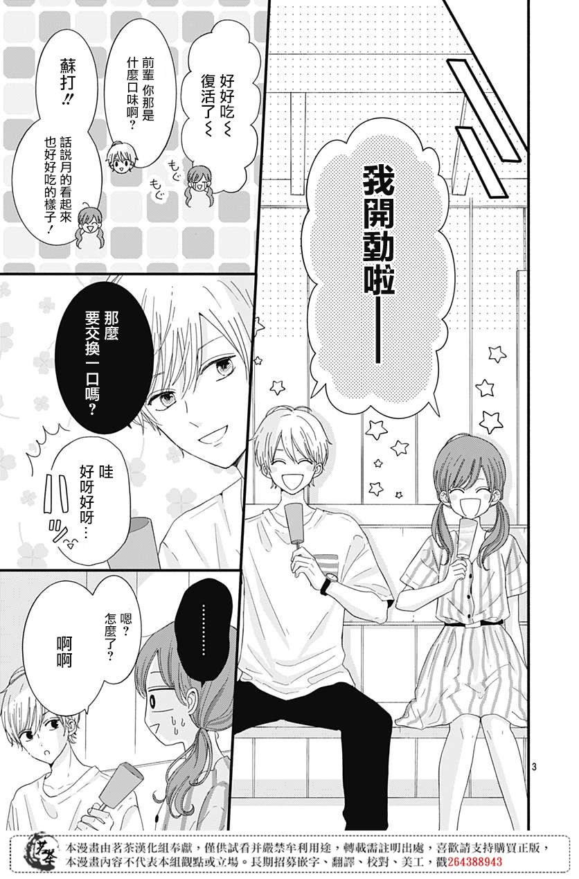 《如月所愿》漫画最新章节第14话免费下拉式在线观看章节第【3】张图片