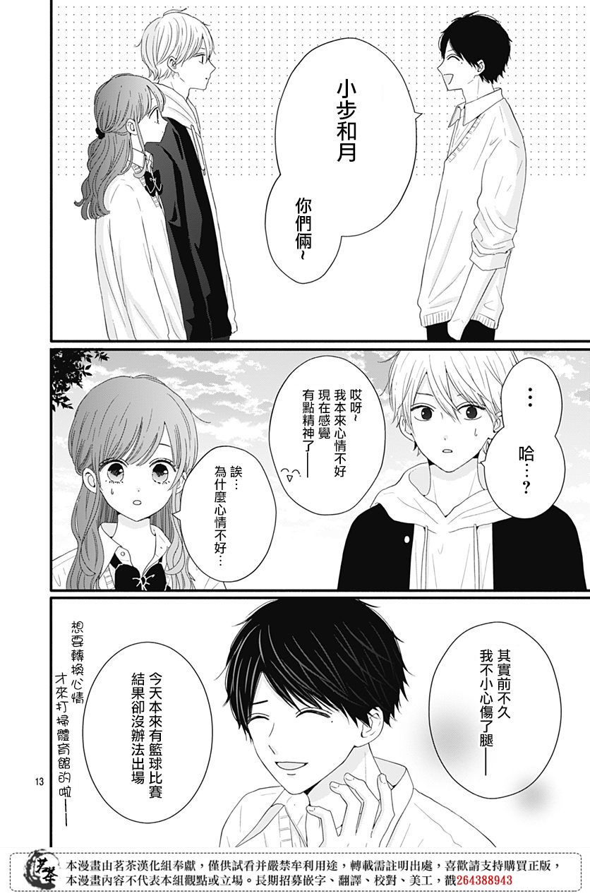 《如月所愿》漫画最新章节第42话免费下拉式在线观看章节第【13】张图片