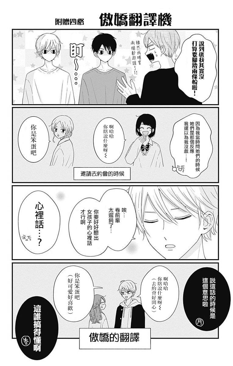 《如月所愿》漫画最新章节04卷附录免费下拉式在线观看章节第【3】张图片