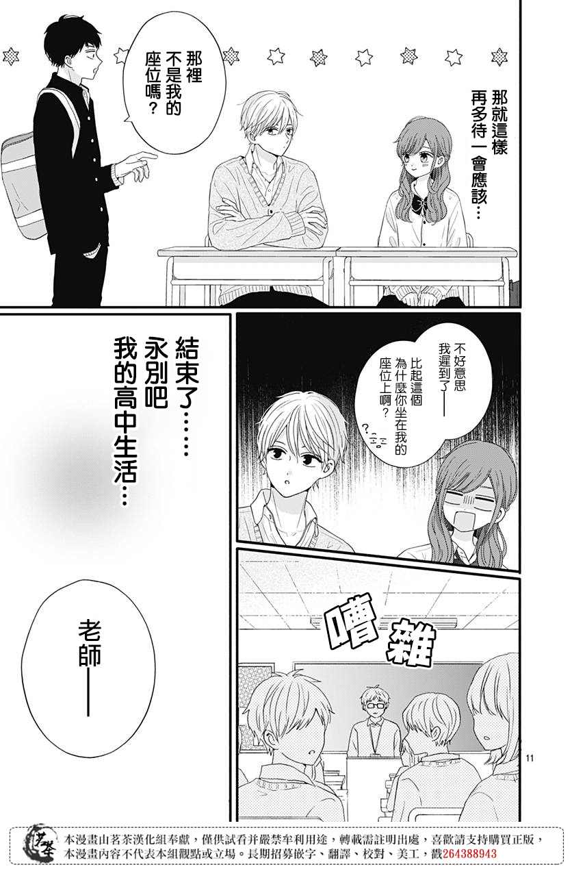 《如月所愿》漫画最新章节第56话免费下拉式在线观看章节第【11】张图片