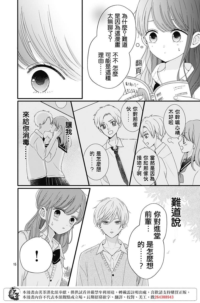 《如月所愿》漫画最新章节第37话免费下拉式在线观看章节第【14】张图片