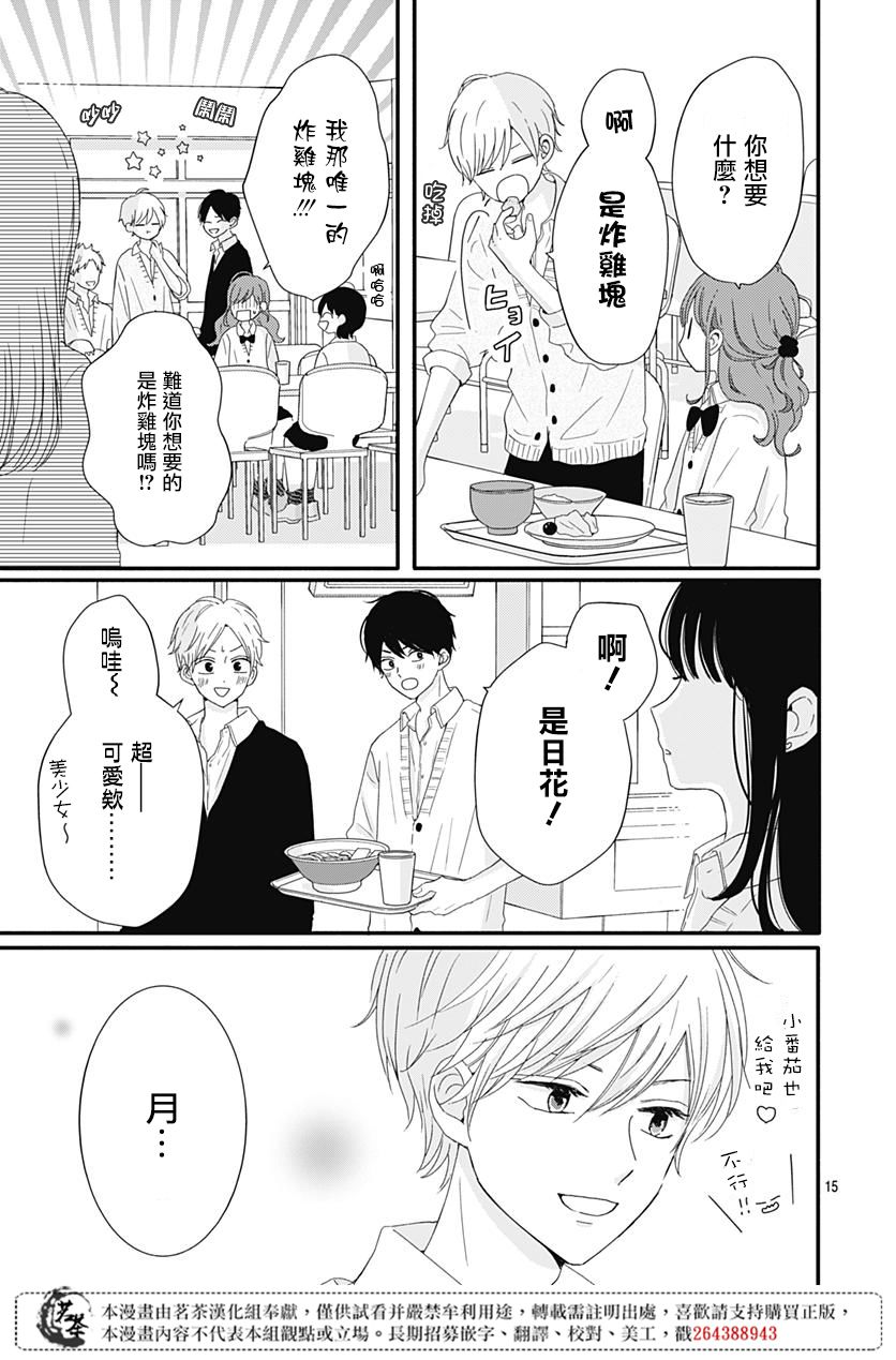 《如月所愿》漫画最新章节第17话免费下拉式在线观看章节第【15】张图片