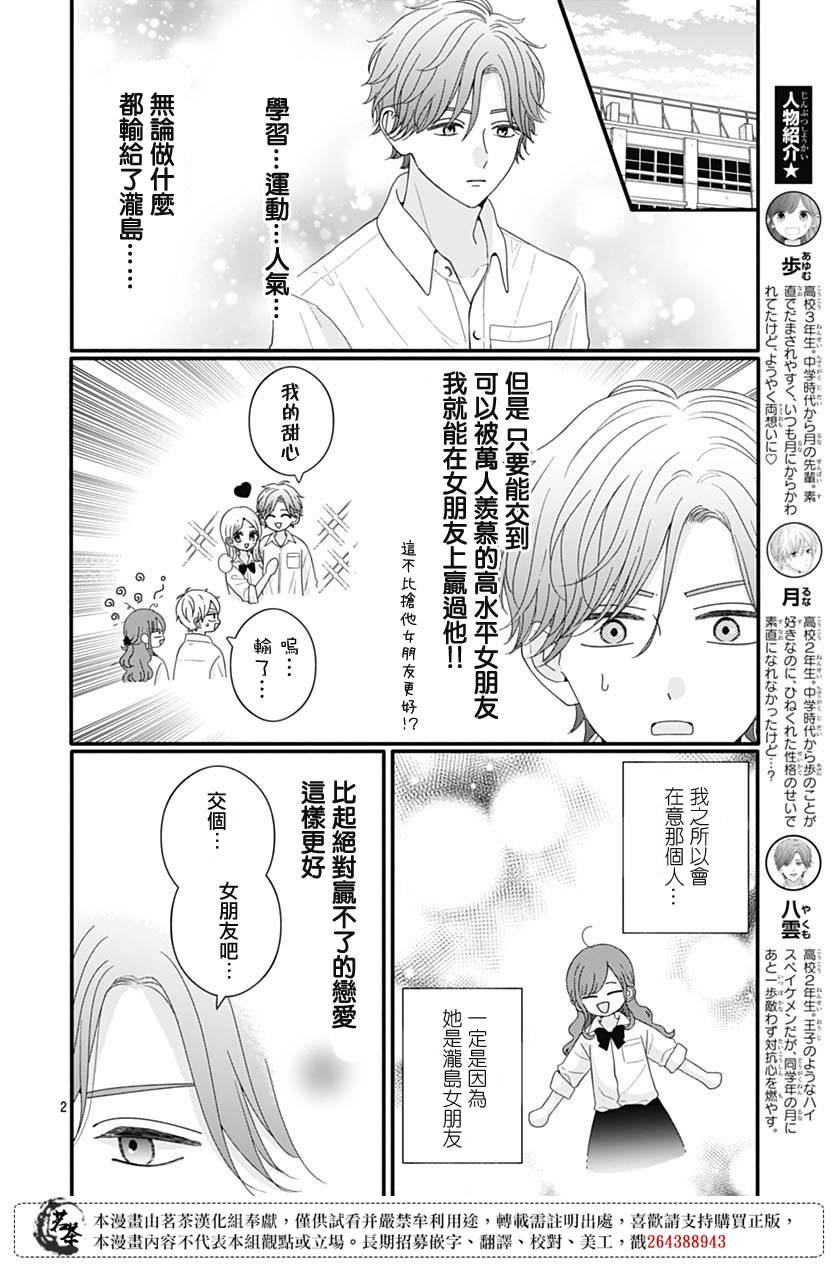 《如月所愿》漫画最新章节第84话免费下拉式在线观看章节第【2】张图片