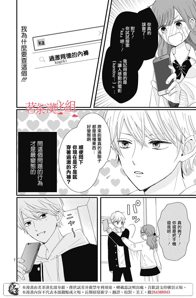 《如月所愿》漫画最新章节第21话免费下拉式在线观看章节第【8】张图片