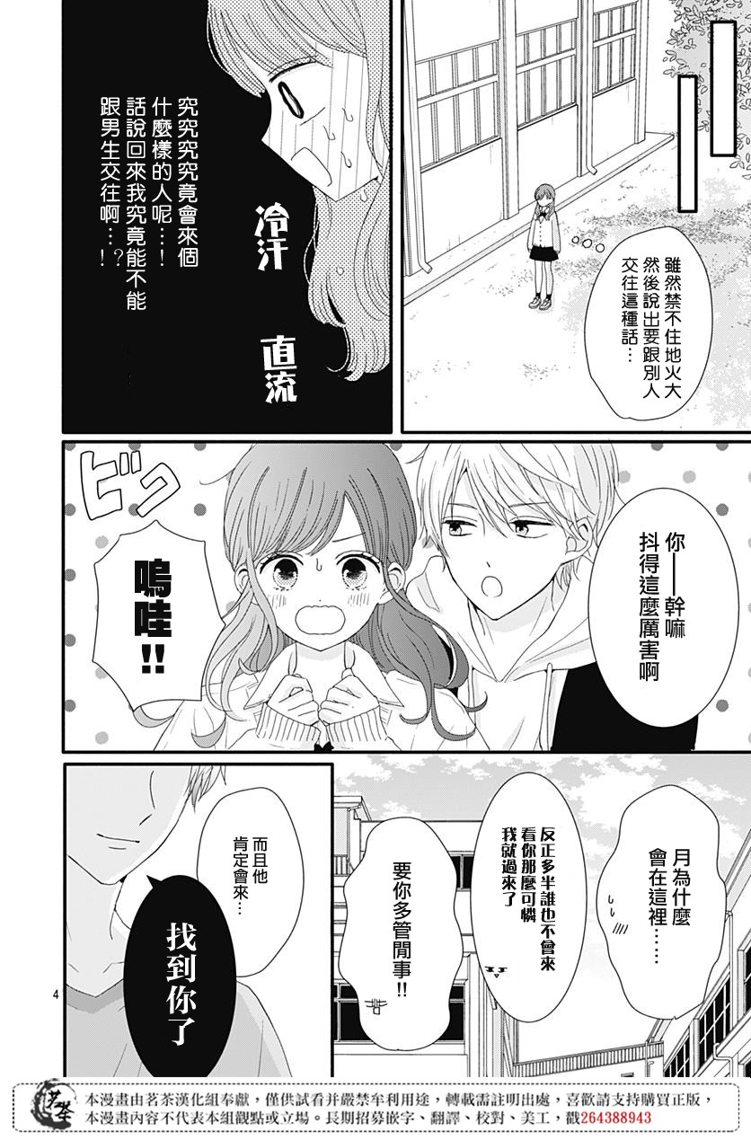 《如月所愿》漫画最新章节第20话免费下拉式在线观看章节第【4】张图片