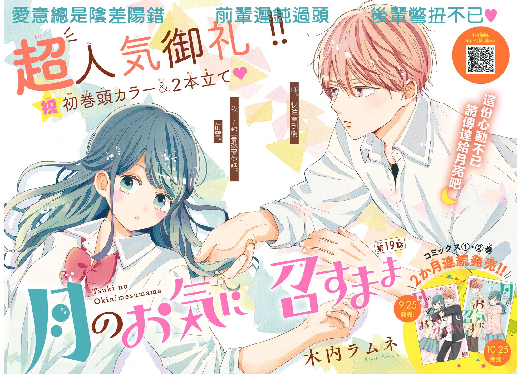 《如月所愿》漫画最新章节第19话免费下拉式在线观看章节第【12】张图片