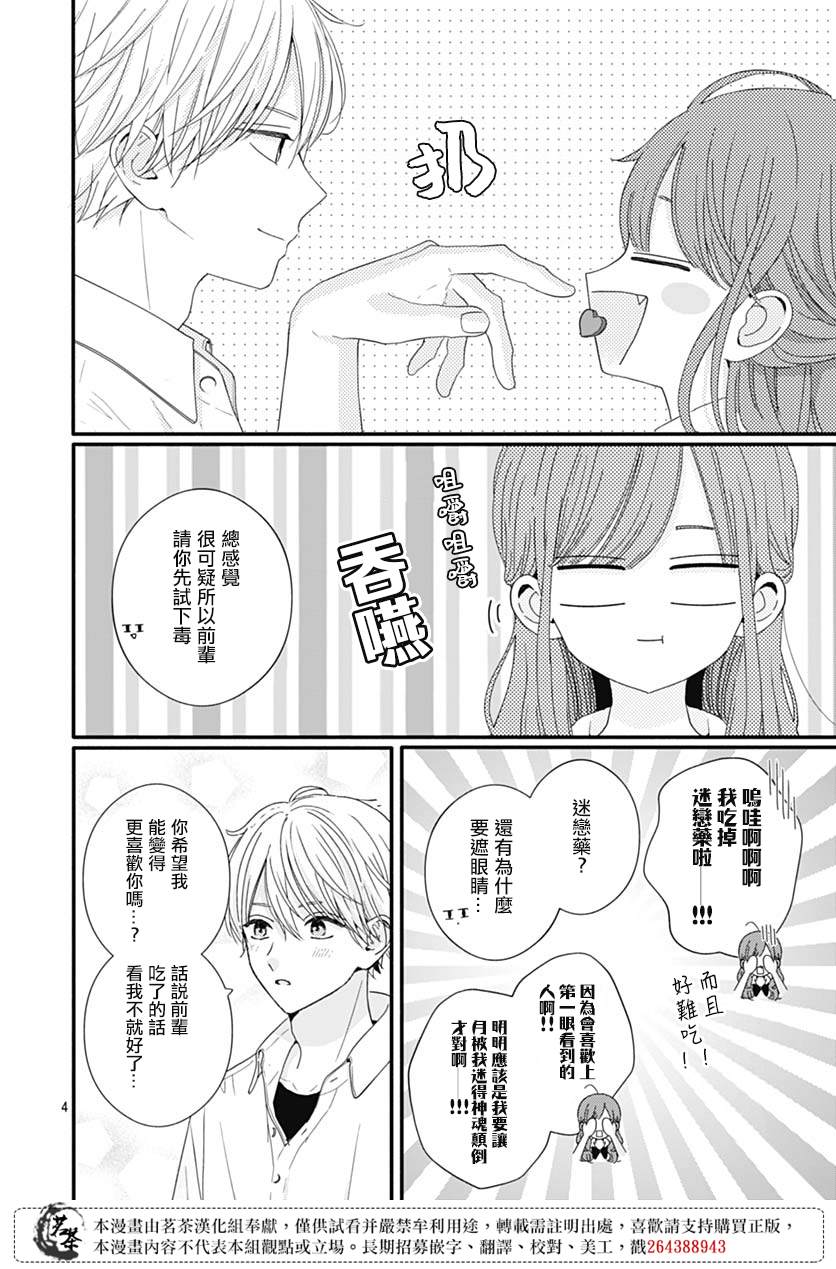 《如月所愿》漫画最新章节第75话免费下拉式在线观看章节第【4】张图片