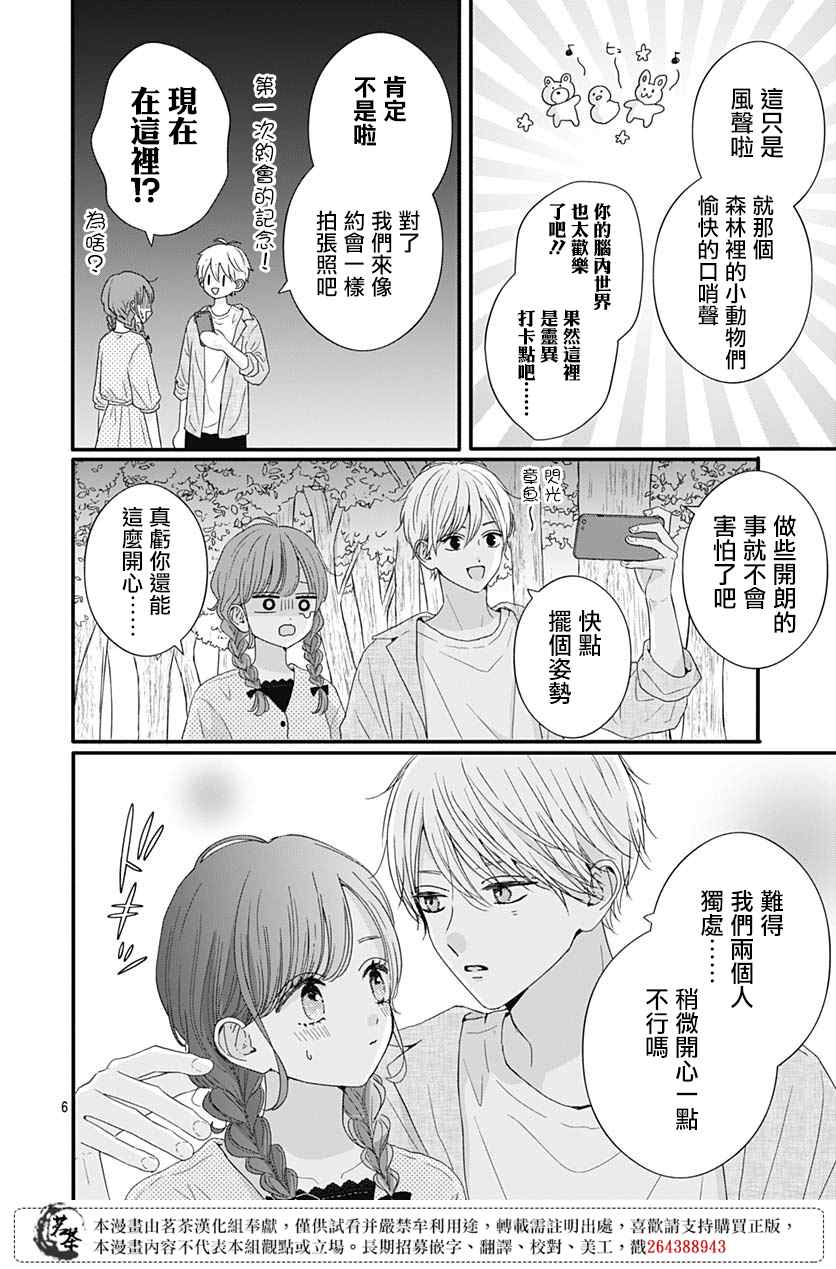 《如月所愿》漫画最新章节第68话免费下拉式在线观看章节第【6】张图片