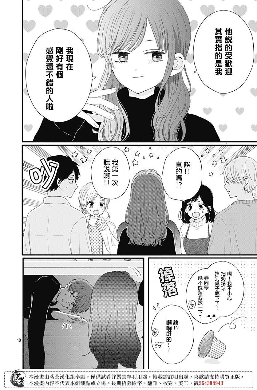 《如月所愿》漫画最新章节第44话免费下拉式在线观看章节第【10】张图片