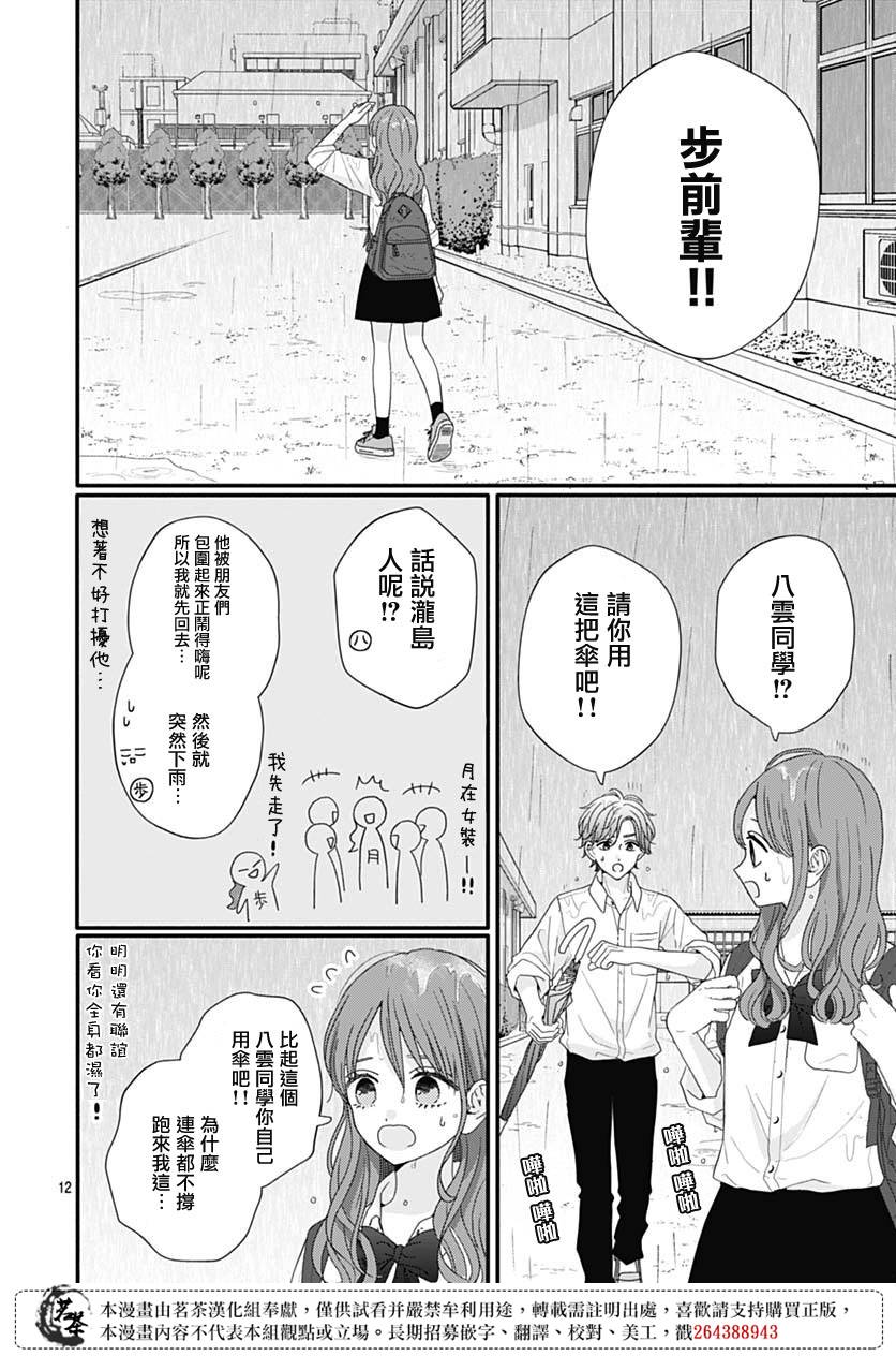 《如月所愿》漫画最新章节第84话免费下拉式在线观看章节第【12】张图片