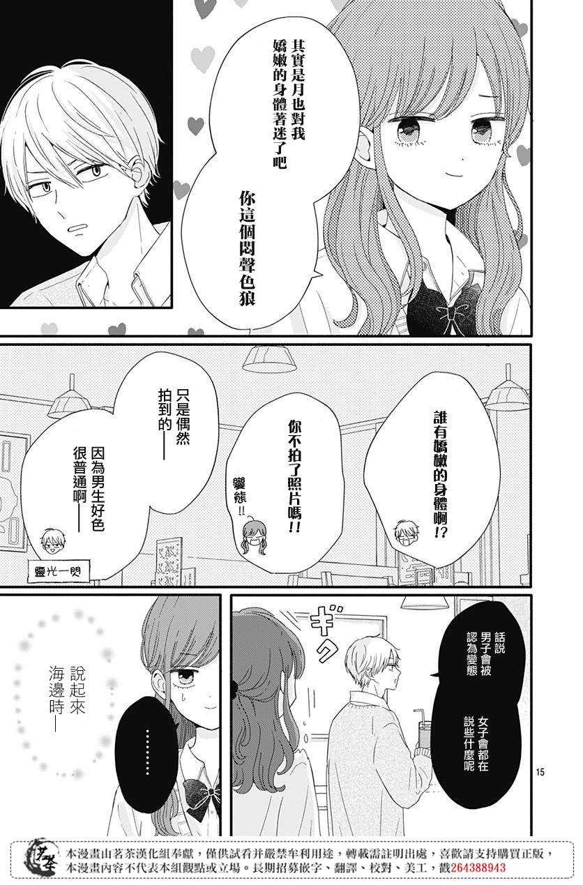 《如月所愿》漫画最新章节第26话免费下拉式在线观看章节第【15】张图片