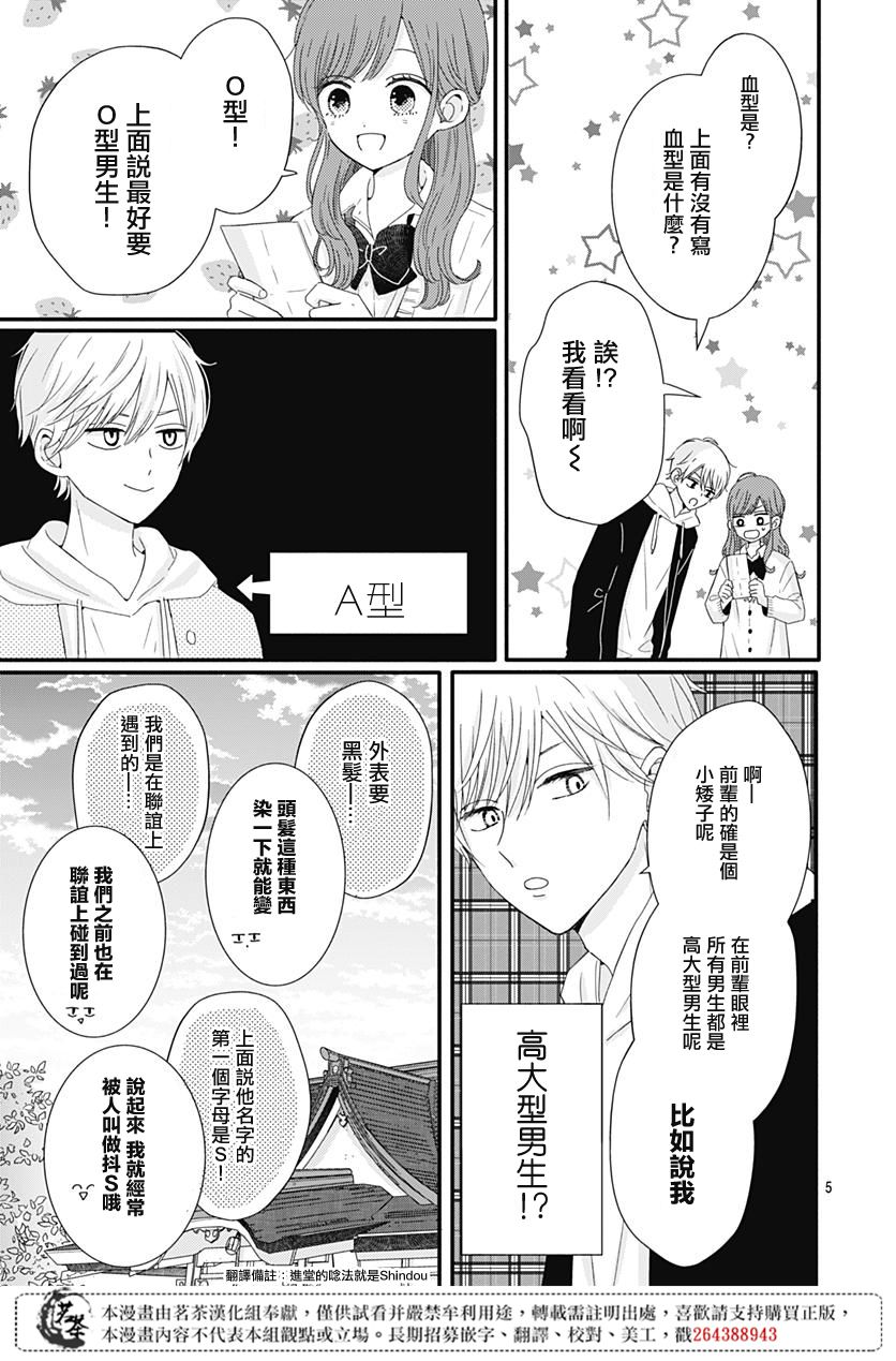 《如月所愿》漫画最新章节第23话免费下拉式在线观看章节第【5】张图片