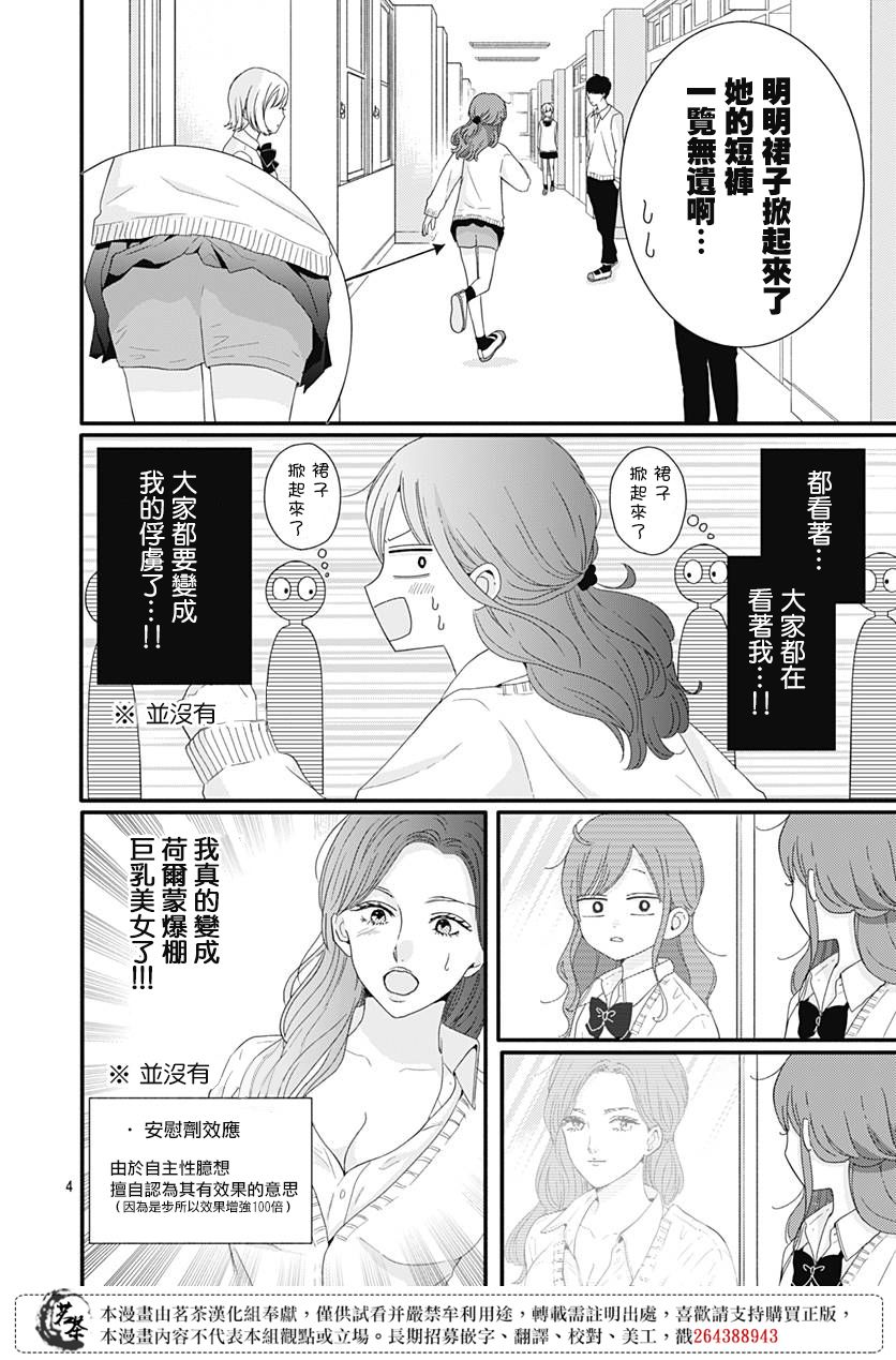 《如月所愿》漫画最新章节第38话免费下拉式在线观看章节第【4】张图片