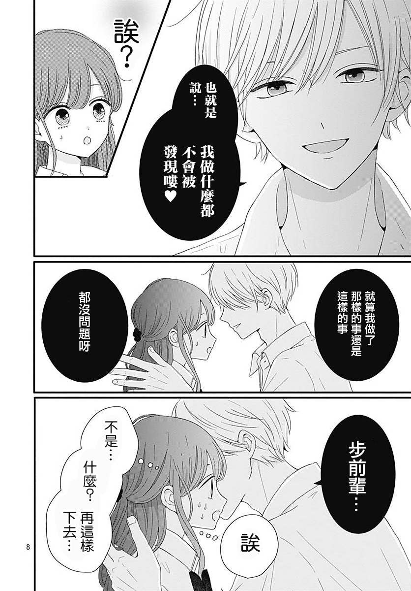 《如月所愿》漫画最新章节05卷附录+番外01免费下拉式在线观看章节第【11】张图片