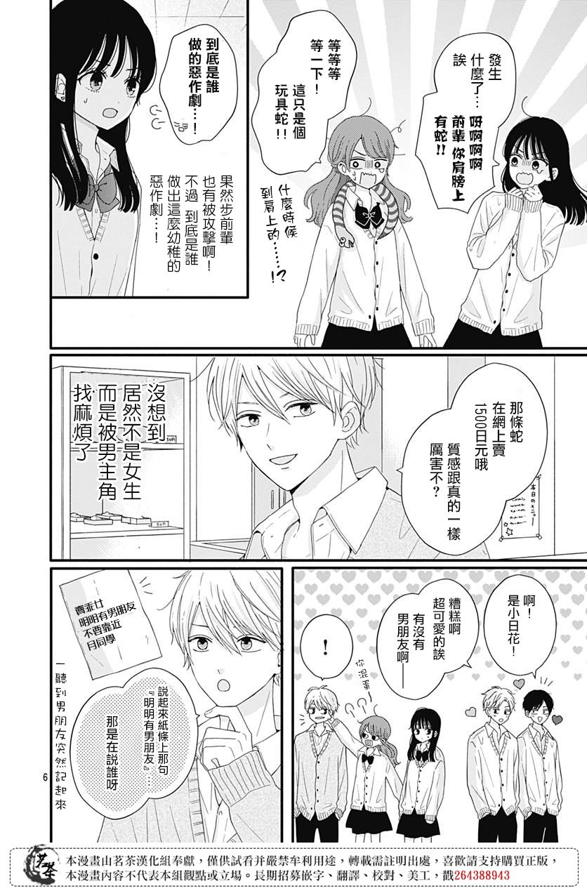 《如月所愿》漫画最新章节第40话免费下拉式在线观看章节第【6】张图片