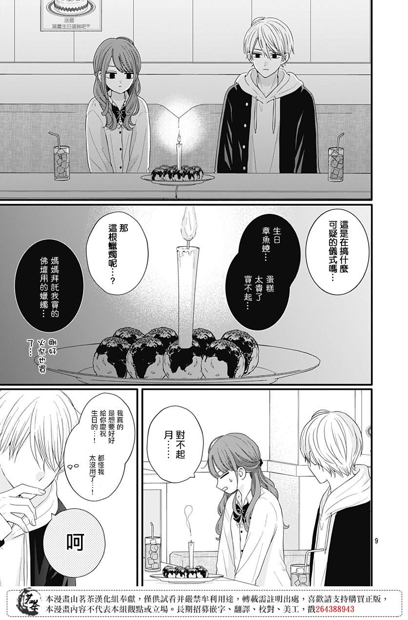 《如月所愿》漫画最新章节第58话免费下拉式在线观看章节第【9】张图片