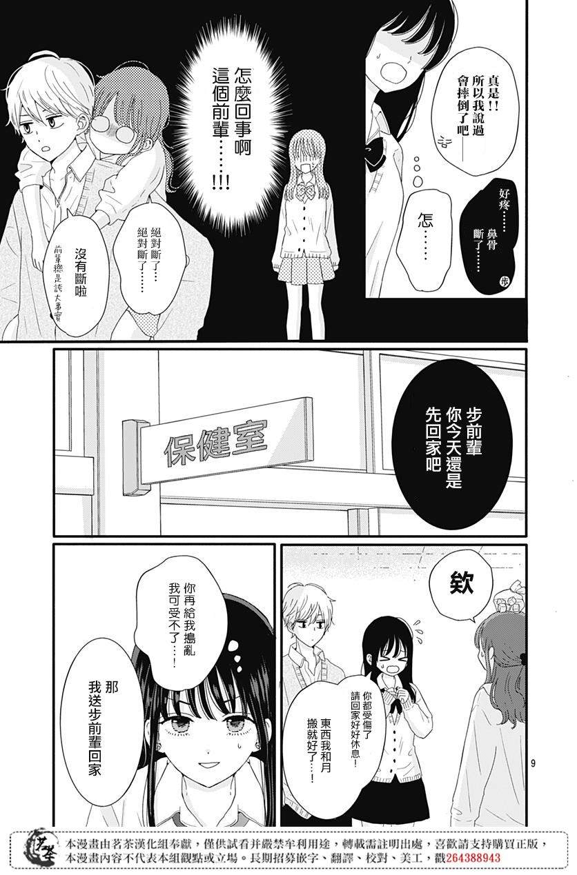 《如月所愿》漫画最新章节第18话免费下拉式在线观看章节第【9】张图片