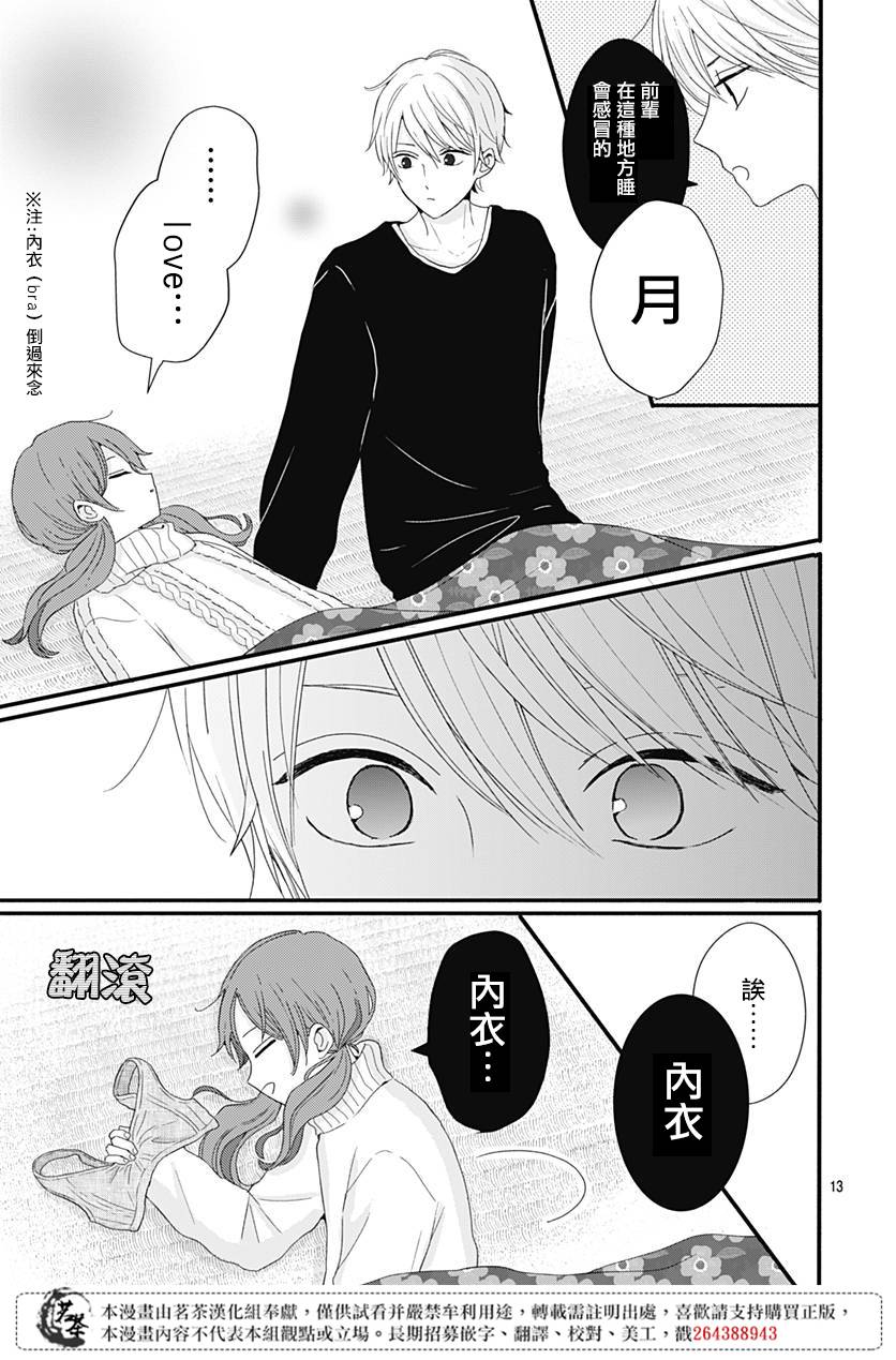 《如月所愿》漫画最新章节第30话免费下拉式在线观看章节第【13】张图片