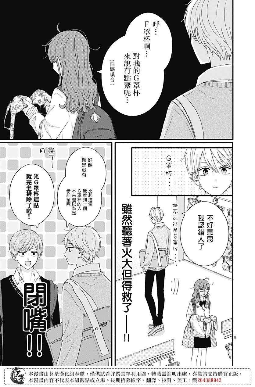 《如月所愿》漫画最新章节第67话免费下拉式在线观看章节第【9】张图片