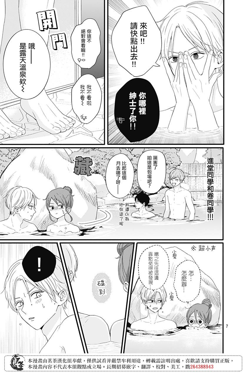 《如月所愿》漫画最新章节第35话免费下拉式在线观看章节第【7】张图片