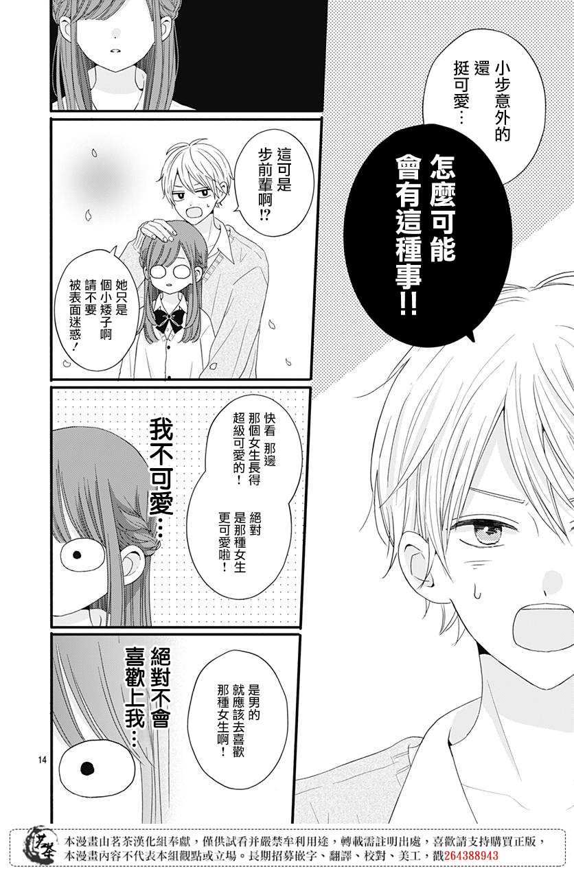 《如月所愿》漫画最新章节第52话免费下拉式在线观看章节第【14】张图片