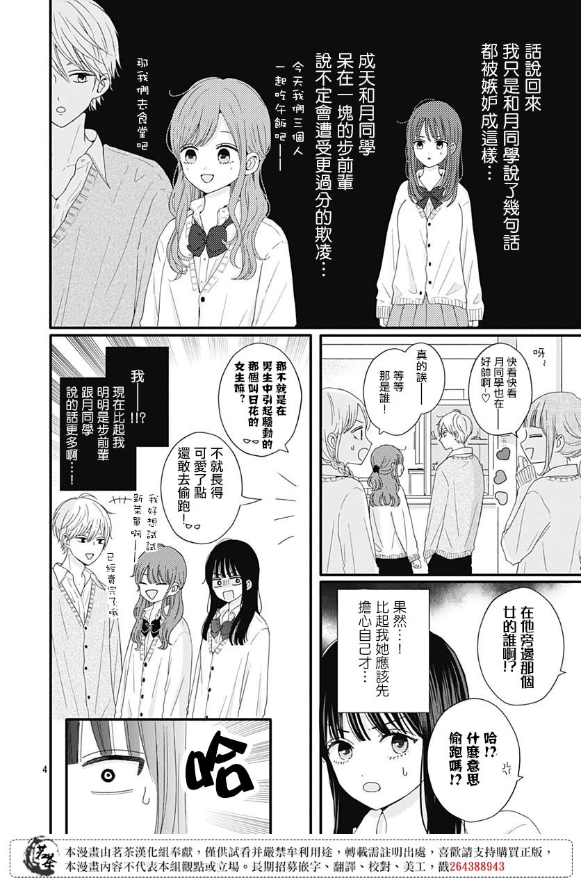 《如月所愿》漫画最新章节第40话免费下拉式在线观看章节第【4】张图片